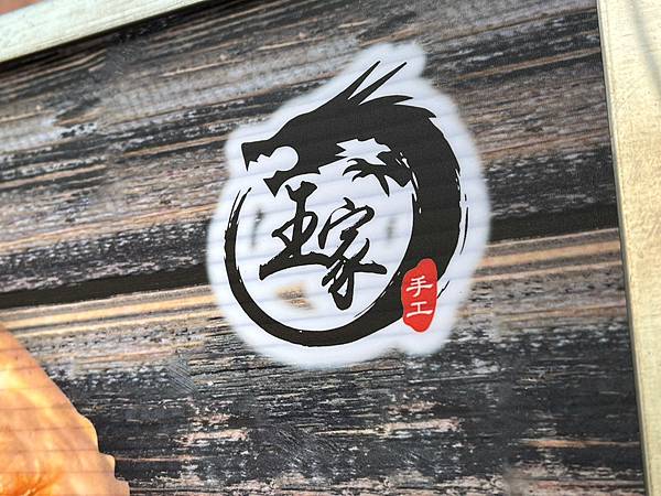 ＊（蘆洲排隊美食）蘆洲王家手作蔥餅～蘆洲夜市湧蓮寺排隊小吃！