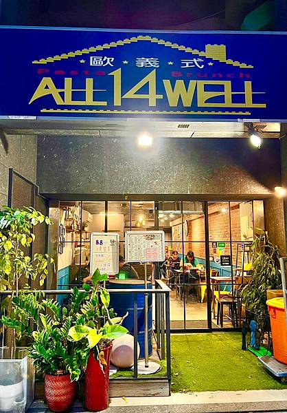 *(板橋義大利麵)歐義式~現煮義大利麵只要149元起! 超值 *(板橋義大利麵)歐義式~現煮義大利麵只要149元起! 超值