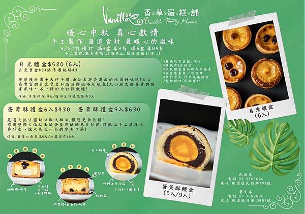 ＊（中秋禮盒）香草蛋糕舖藝文店～榮獲桃園十大伴手禮肯定！桃園