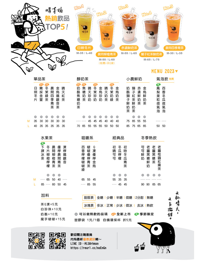 （府中飲料）晴喜摘府中店～真實在手搖飲專賣店！原茶微苦澀建議