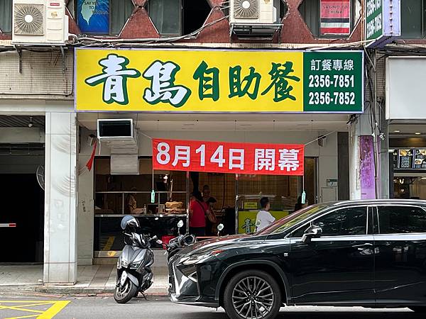 (善導寺自助餐)青島自助餐~2023年全新開幕自助餐專賣店~ (善導寺自助餐)青島自助餐~2023年全新開幕自助餐專賣店~