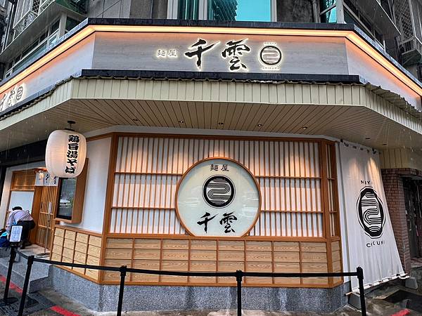 *（華山美食）麵屋千雲光華店~202308新開幕排隊拉麵分店