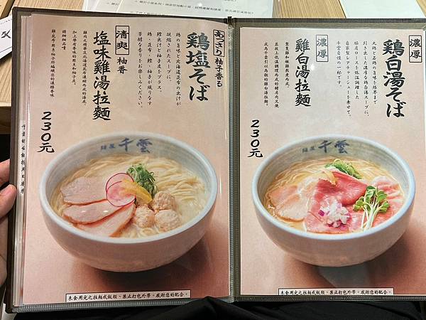 *（華山美食）麵屋千雲光華店~202308新開幕排隊拉麵分店