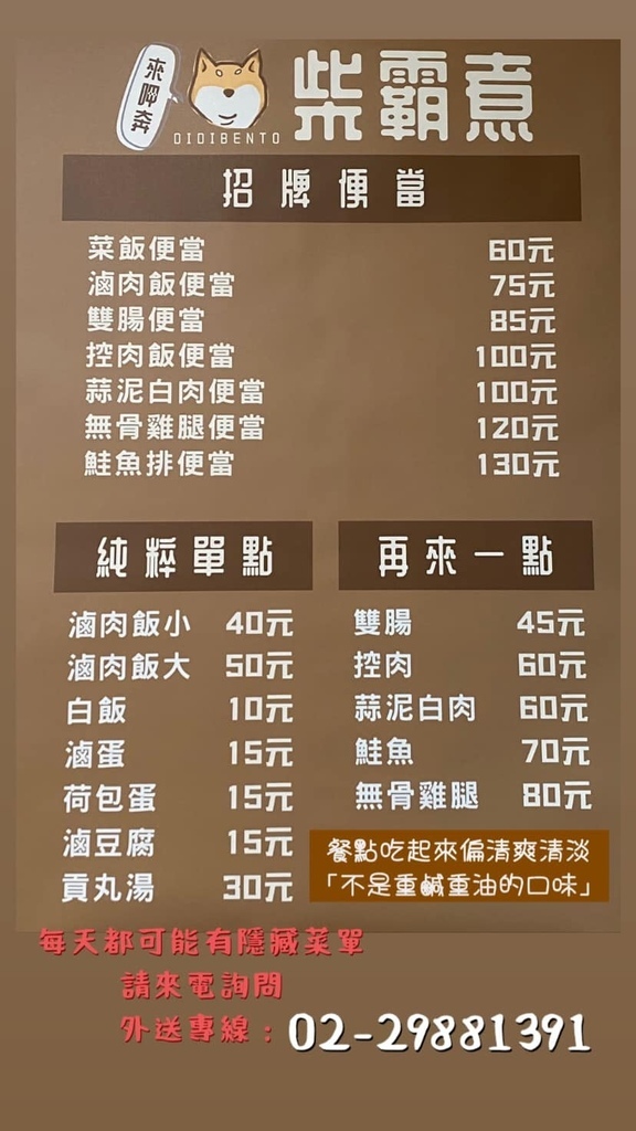 +（三重便當）柴霸煮～2023新開幕三重便當新選擇！蒜泥白肉