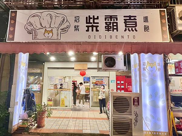 +（三重便當）柴霸煮～2023新開幕三重便當新選擇！蒜泥白肉