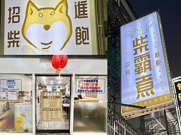 +（三重便當）柴霸煮～2023新開幕三重便當新選擇！蒜泥白肉