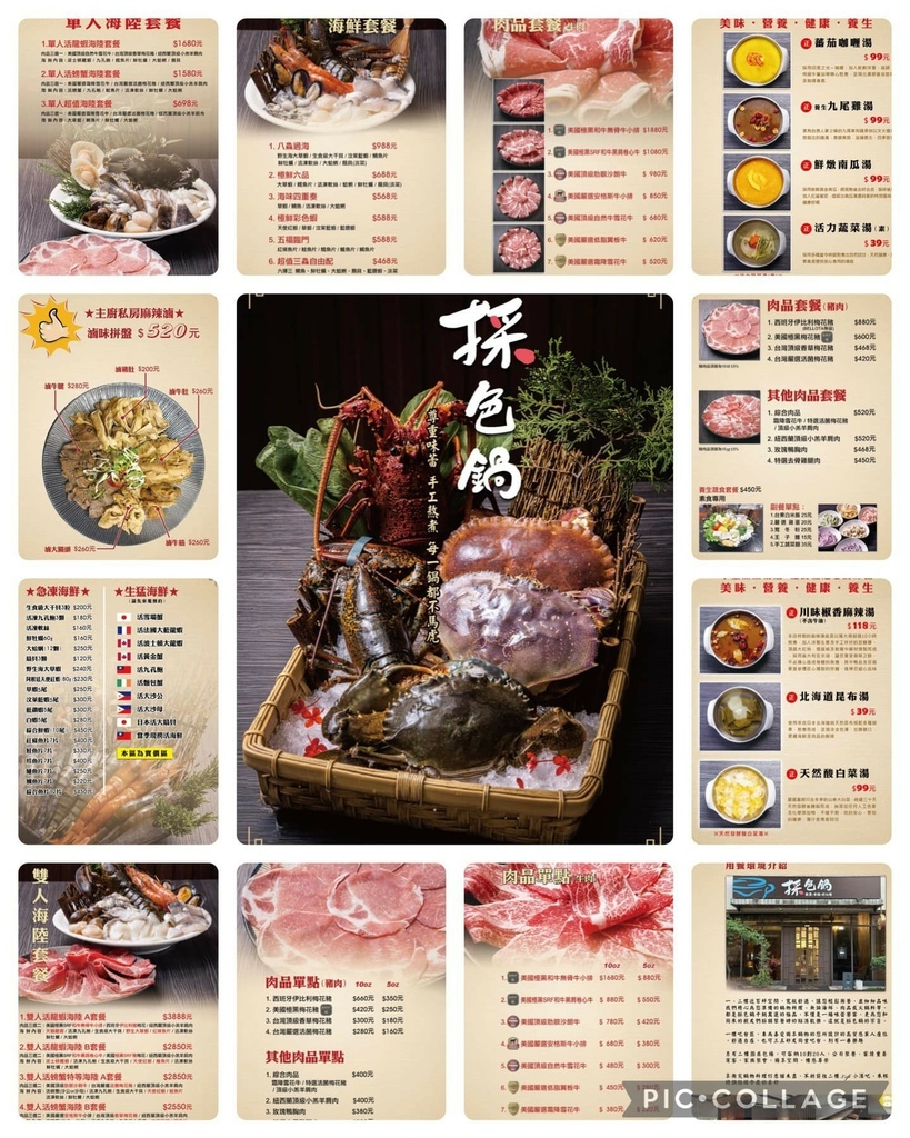 ＋（林口火）色～活海超澎派、入味牛肚超、九尾