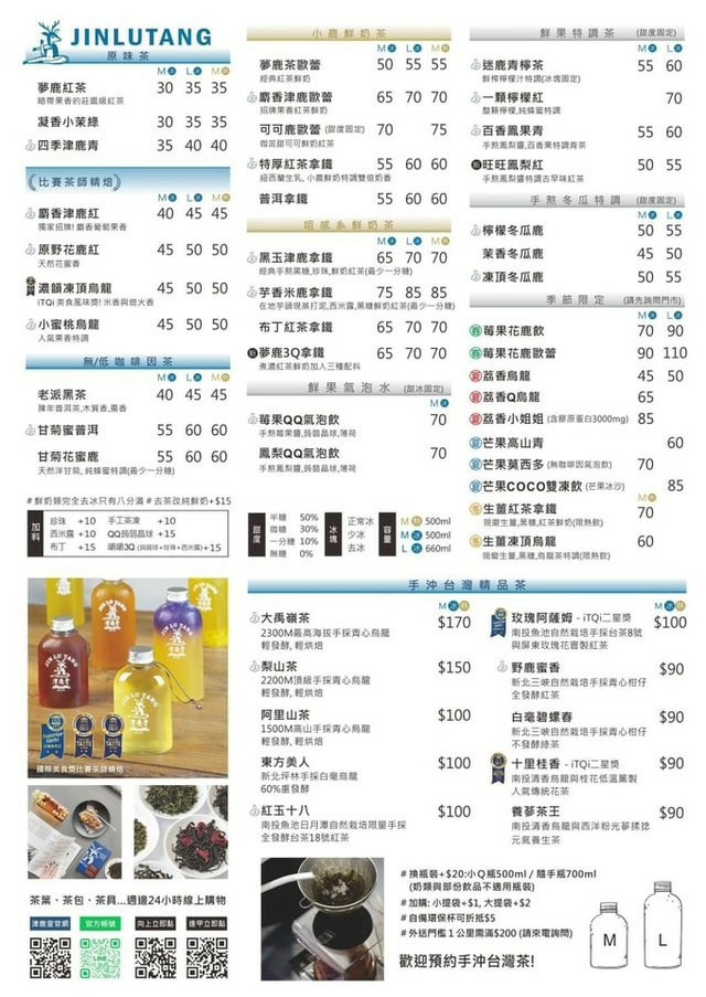 （逢甲飲料）津鹿堂逢甲店～嚴選台灣茶、手炒蔗糖、生津止渴好滋