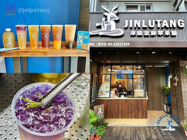 （逢甲飲料）津鹿堂逢甲店～嚴選台灣茶、手炒蔗糖、生津止渴好滋