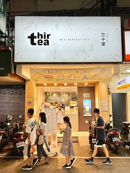 ＋（台中飲料）三十茶台中逢甲店～超狂買一送一連續5週！烏龍凍