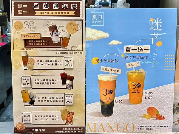 ＋（台中飲料）三十茶台中逢甲店～超狂買一送一連續5週！烏龍凍