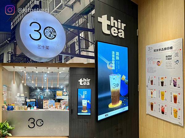 ＋（台中飲料）三十茶台中逢甲店～超狂買一送一連續5週！烏龍凍