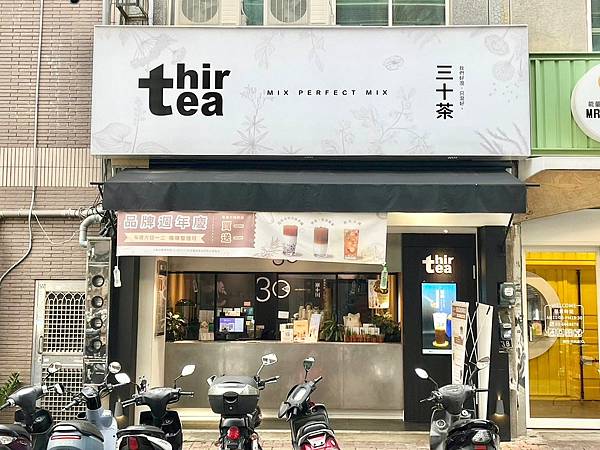 ＋（新竹飲料）三十茶新竹金山店～全台連鎖健康飲品創始店在這！