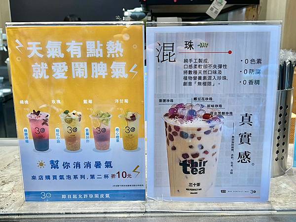 ＊（林口飲料）三十茶林口長庚店～連續一個月買一送一！招牌飲品