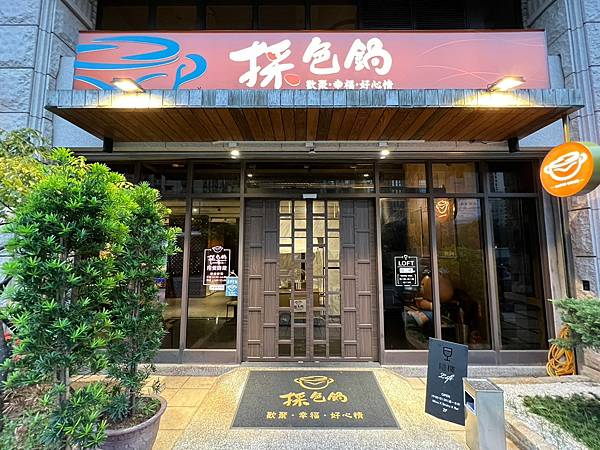 ＋（林口火）色～活海超澎派、入味牛肚超、九尾