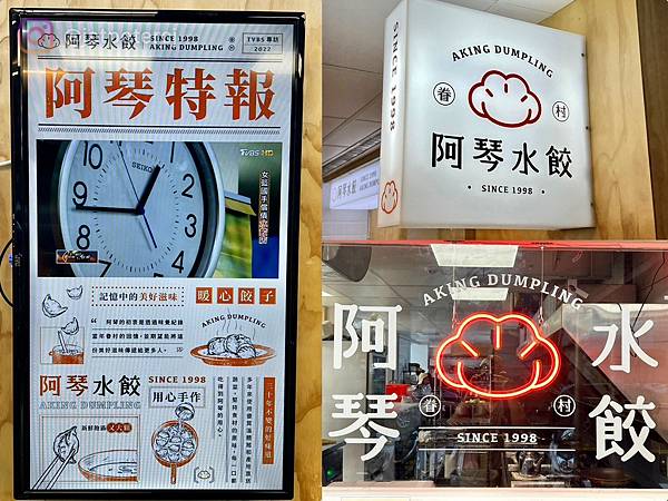 ＊（水餃推薦）阿琴水餃～內湖近30年正宗眷村水餃！新鮮食材、