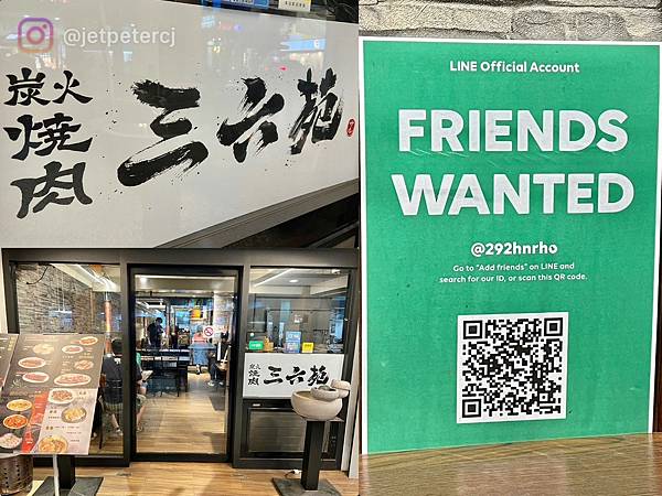 ＋（中秋節烤肉）三六苑炭火燒肉～2023中秋節烤肉來三六苑就