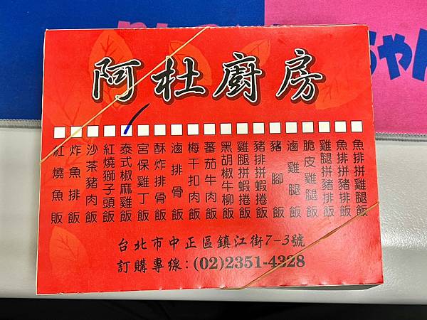 ＋（善寺便）阿杜房～生大推便宜便！不用一百就能吃爽