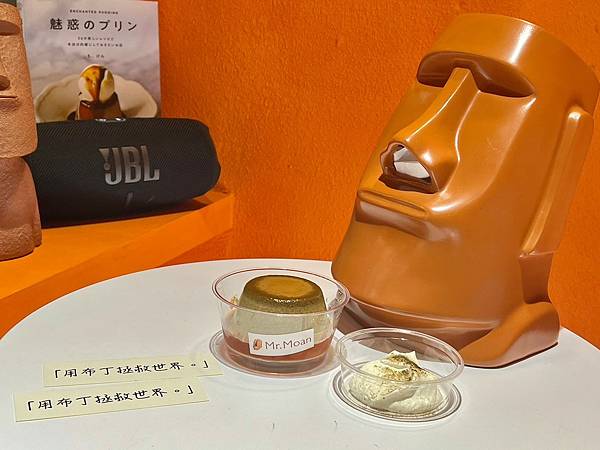 (台北布丁)Mr.Moan 莫恩先生布丁店~台北最強限量布丁 (台北布丁)Mr.Moan 莫恩先生布丁店~台北最強限量布丁