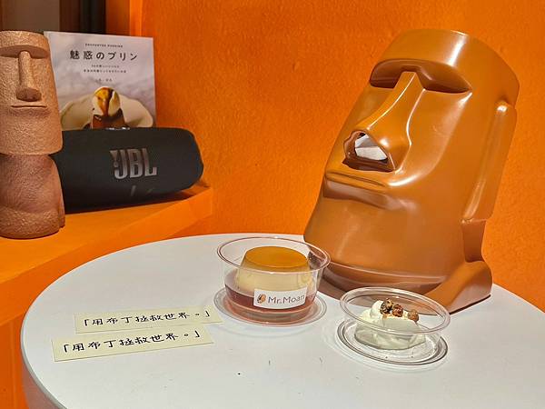 (台北布丁)Mr.Moan 莫恩先生布丁店~台北最強限量布丁 (台北布丁)Mr.Moan 莫恩先生布丁店~台北最強限量布丁