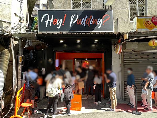 (台北布丁)Mr.Moan 莫恩先生布丁店~台北最強限量布丁 (台北布丁)Mr.Moan 莫恩先生布丁店~台北最強限量布丁