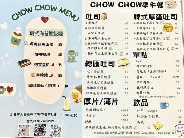 ＋（師大美食）CHOW CHOW早午餐 ~韓系抽屜吐司、現做