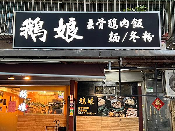 +(中山區美食)鵝娘去骨鵝肉~高CP值小吃!鵝油飯20元、下 +(中山區美食)鵝娘去骨鵝肉~高CP值小吃!鵝油飯20元、下