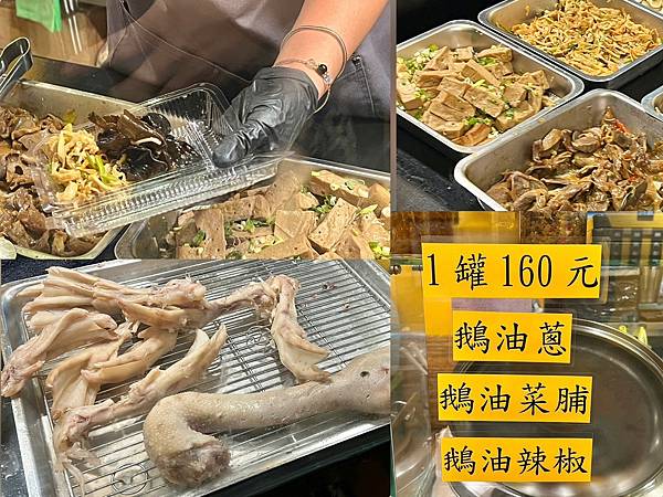 +(中山區美食)鵝娘去骨鵝肉~高CP值小吃!鵝油飯20元、下 +(中山區美食)鵝娘去骨鵝肉~高CP值小吃!鵝油飯20元、下