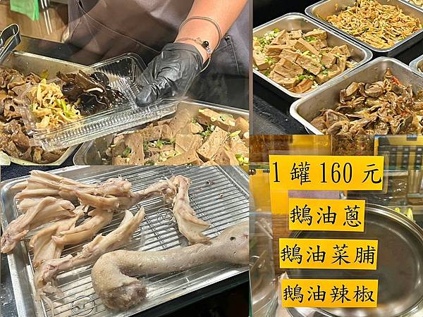 +（中山區美食）鵝娘去骨鵝肉～高CP值小吃！鵝油飯20元、下