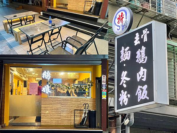 +(中山區美食)鵝娘去骨鵝肉~高CP值小吃!鵝油飯20元、下 +(中山區美食)鵝娘去骨鵝肉~高CP值小吃!鵝油飯20元、下