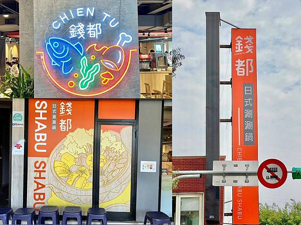 +(天母火鍋)錢都日式涮涮鍋士林芝山店~台北高CP值火鍋只要 +(天母火鍋)錢都日式涮涮鍋士林芝山店~台北高CP值火鍋只要