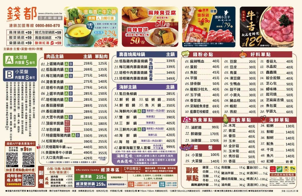 +(天母火鍋)錢都日式涮涮鍋士林芝山店~台北高CP值火鍋只要 +(天母火鍋)錢都日式涮涮鍋士林芝山店~台北高CP值火鍋只要