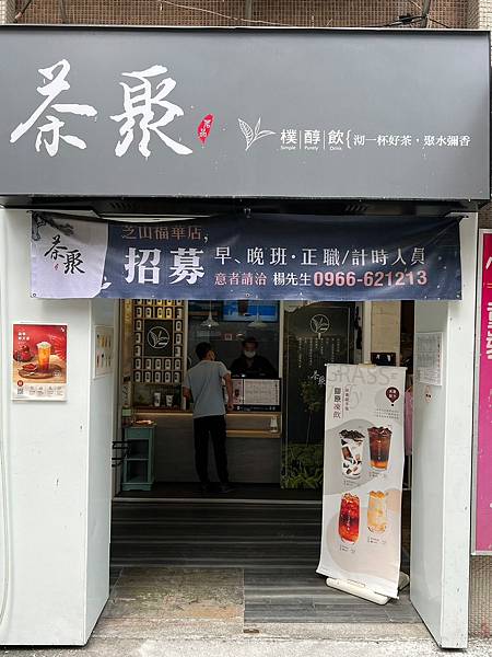 （芝山飲料）茶聚芝山福華店～現點現沖香濃抹茶、日本NIPPI