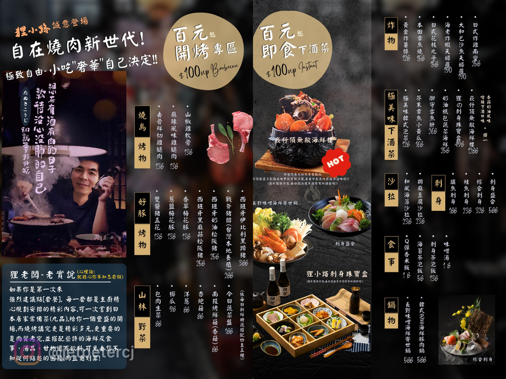 ＊（基隆燒肉）狸小路燒肉專賣店～狸小路創始店深耕超過20年！