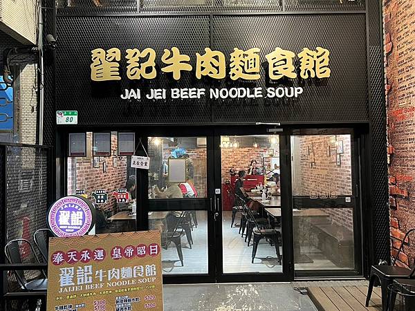 （台北牛肉麵）翟記牛肉麵食館通安店～牛筋牛肉超級軟嫩、特製辣