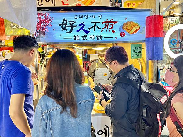 ＋（台北韓式煎餅）好久不煎韓式煎餅～通化夜市新開幕韓式小吃！
