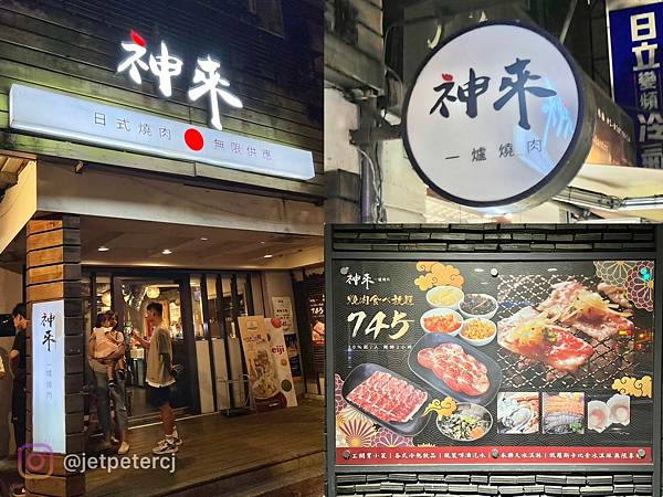 （台北燒肉吃到飽）神來一爐燒肉民生店～近百種新鮮食材吃爽爽！