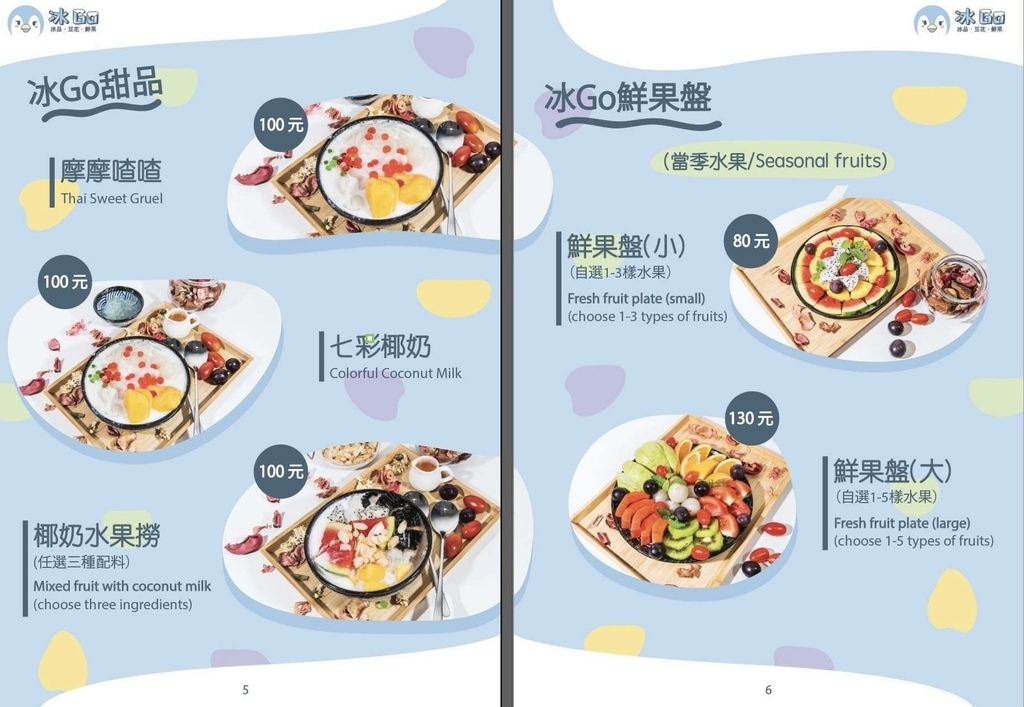 （士林冰店）冰Go雪花冰～爆高CP值、料多實在～豆花、刨冰、