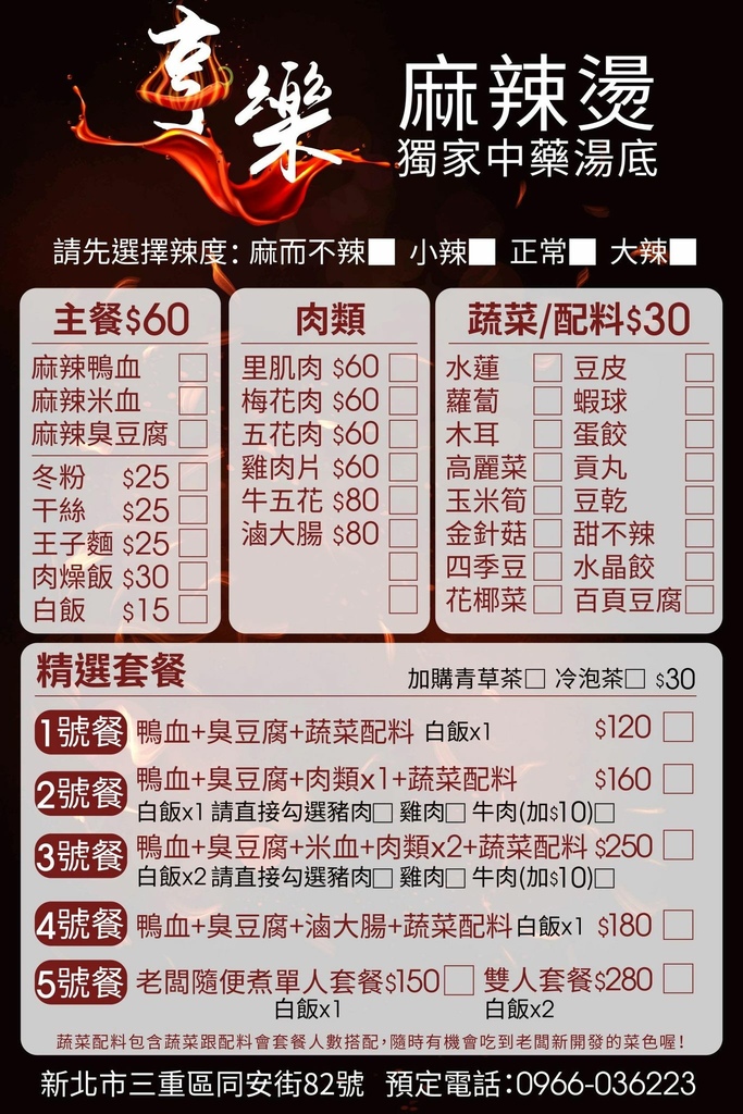 （三重麻辣燙）享樂麻辣燙三重店～麻辣鴨血臭豆腐、各式蔬菜配料