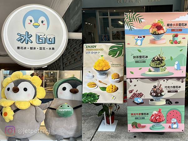 （士林冰店）冰Go雪花冰～爆高CP值、料多實在～豆花、刨冰、