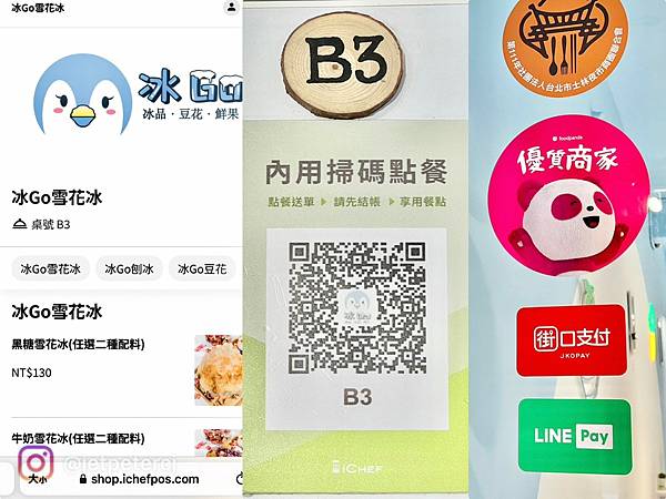 ＋（士林冰店）冰Go雪花冰～爆高CP值、料多實在～豆花、刨冰