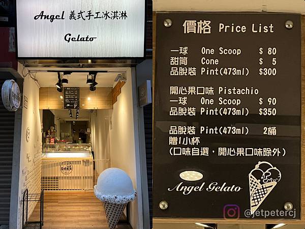 （師大冰淇淋）Angel義式手工冰淇淋gelato～師大夜市