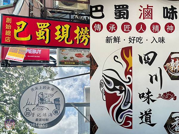 +(西門美食)巴蜀現撈董記辣滷西門店~正宗巴蜀麻辣滷味西門吃 +(西門美食)巴蜀現撈董記辣滷西門店~正宗巴蜀麻辣滷味西門吃
