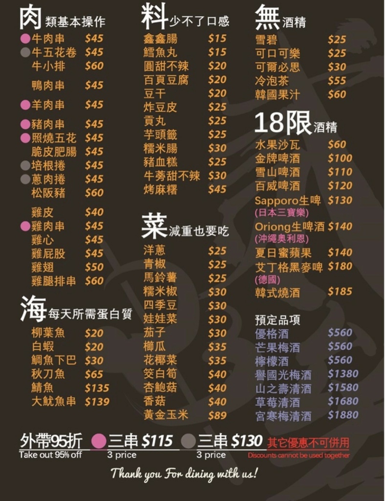 （永和串燒）貳參日式無煙串燒～氣氛絕佳、食材美味、不論獨享或