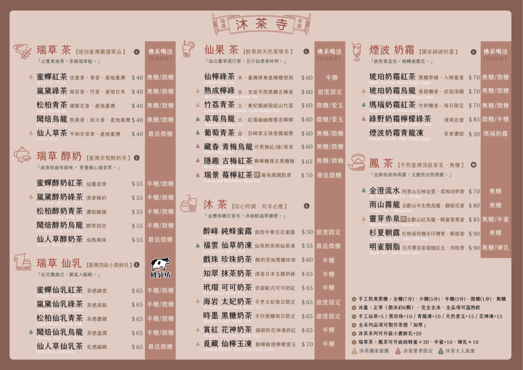 +（林口飲料）沐荼寺林口店～林口三井必喝台灣茶飲店！蜜蟬鮮乳