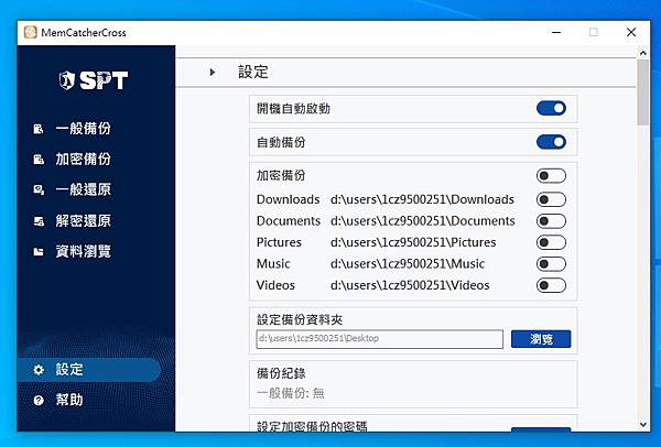 （3C備份）SPT聖保德 回憶捕手MemCatcher Cr
