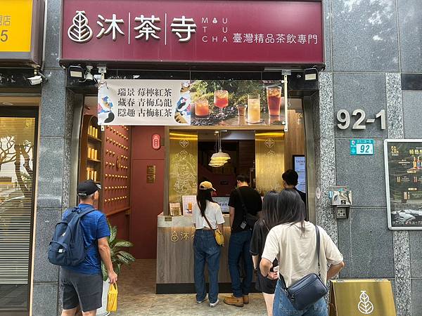 +（林口飲料）沐荼寺林口店～林口三井必喝台灣茶飲店！蜜蟬鮮乳