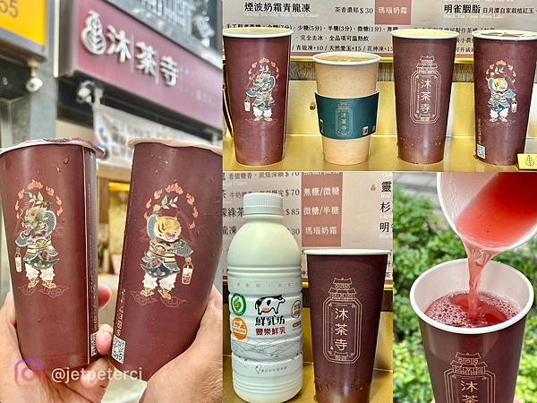 +（林口飲料）沐荼寺林口店～林口三井必喝台灣茶飲店！蜜蟬鮮乳
