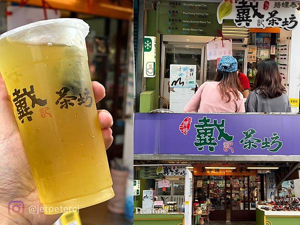 （三峽飲料）戴記茶坊～三峽在地茶坊開業十年！冷泡茶順口回甘碧