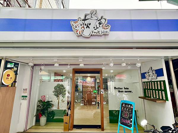 *（士林果汁）灰小丸果汁店～新鮮現打果汁、獨特西瓜水梨汁、超